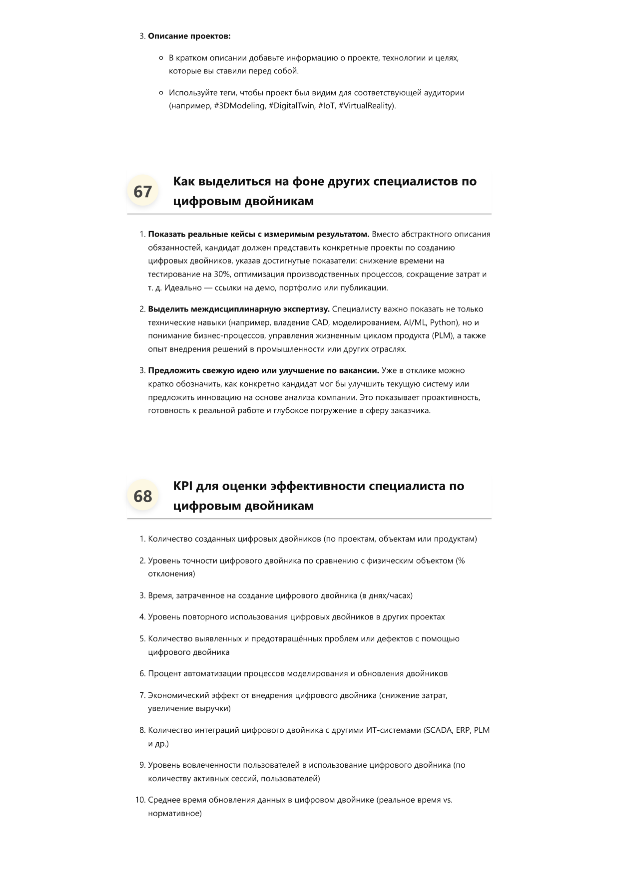 Специалист по цифровым двойникам фото