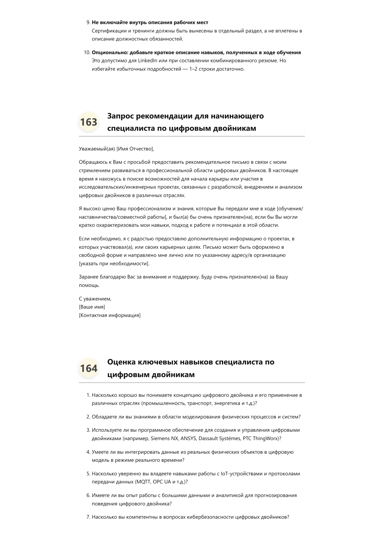 Специалист по цифровым двойникам фото
