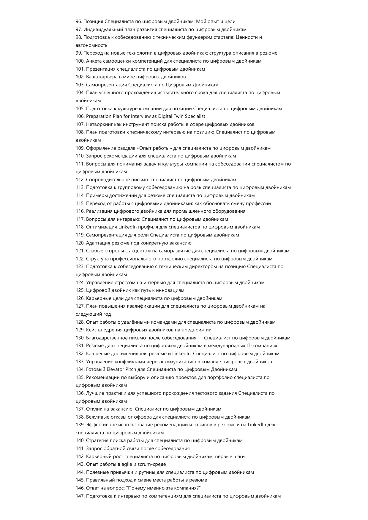 Специалист по цифровым двойникам фото