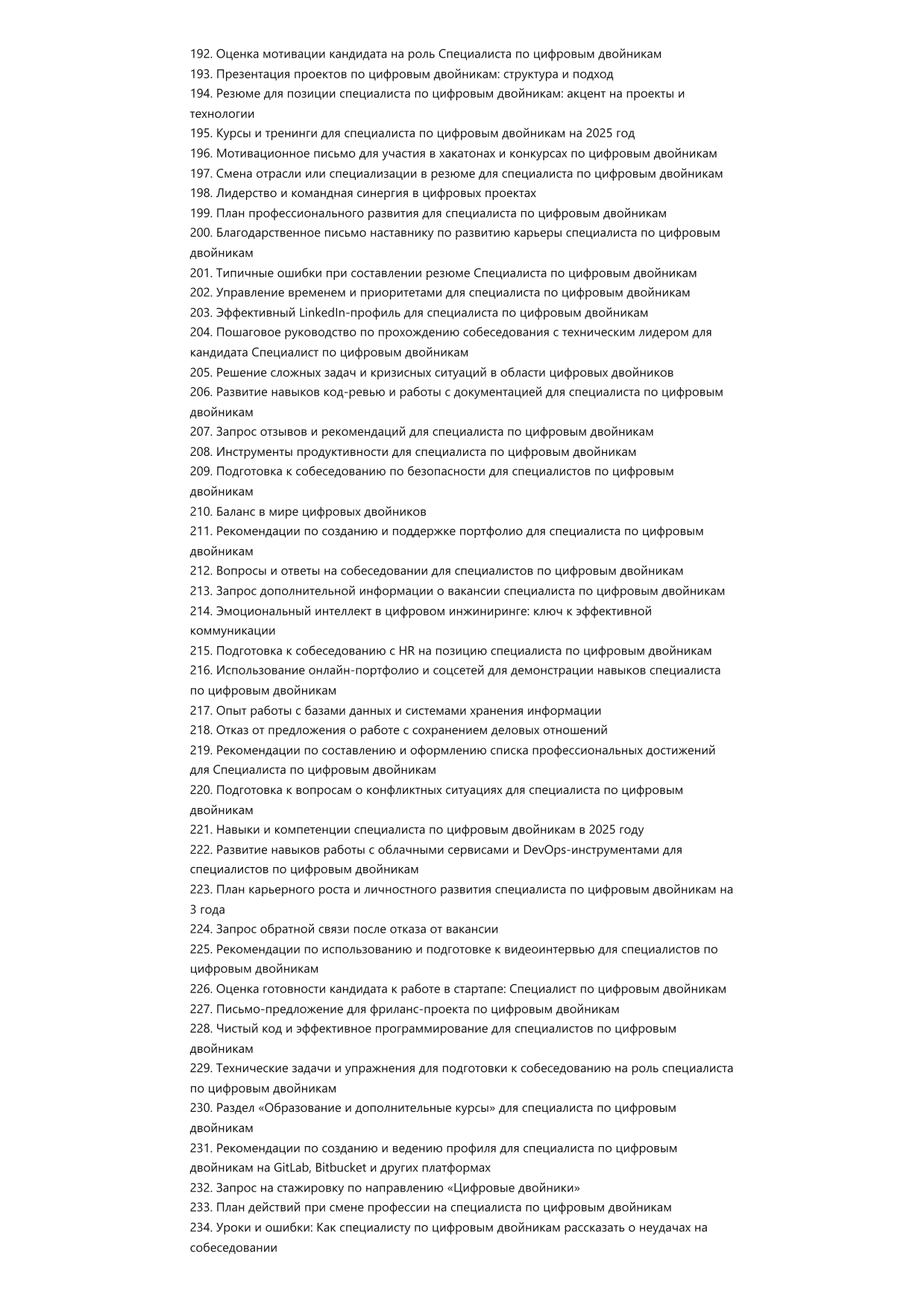 Специалист по цифровым двойникам фото