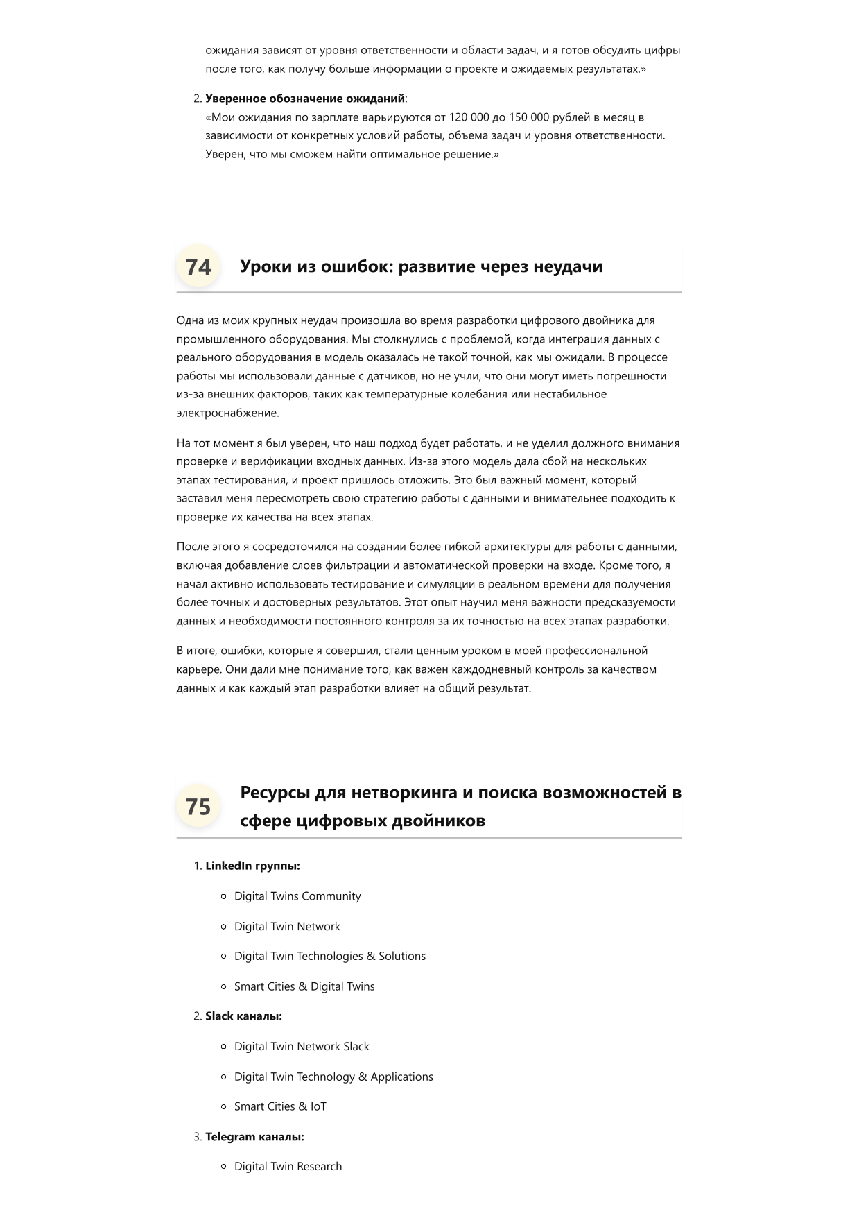 Специалист по цифровым двойникам фото