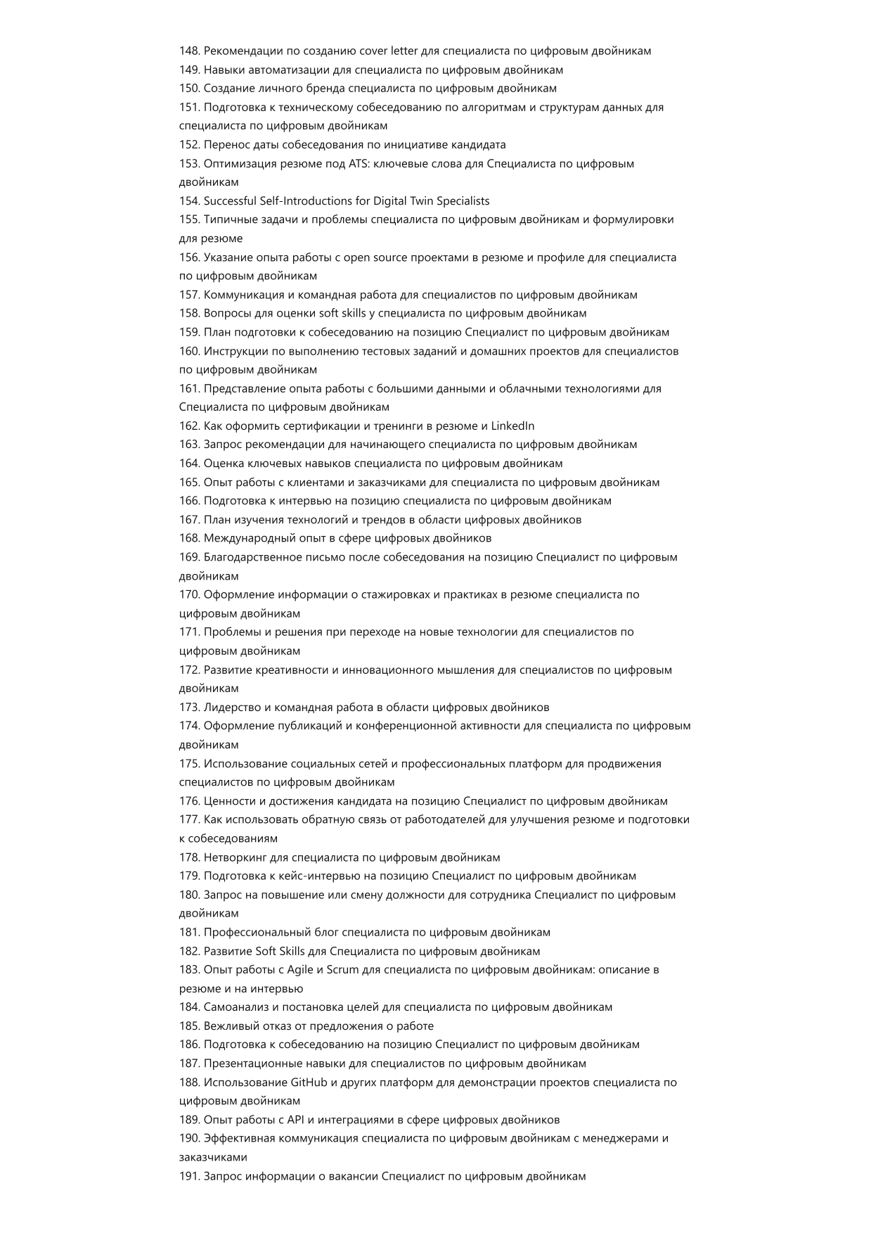 Специалист по цифровым двойникам фото