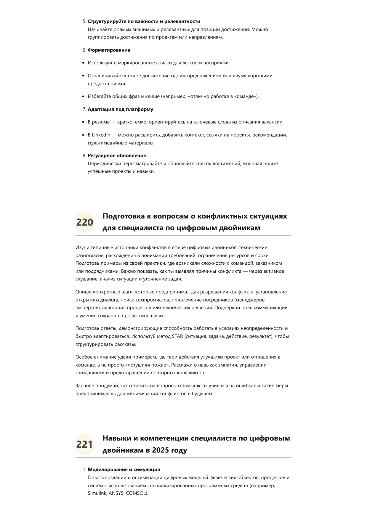 Специалист по цифровым двойникам фото