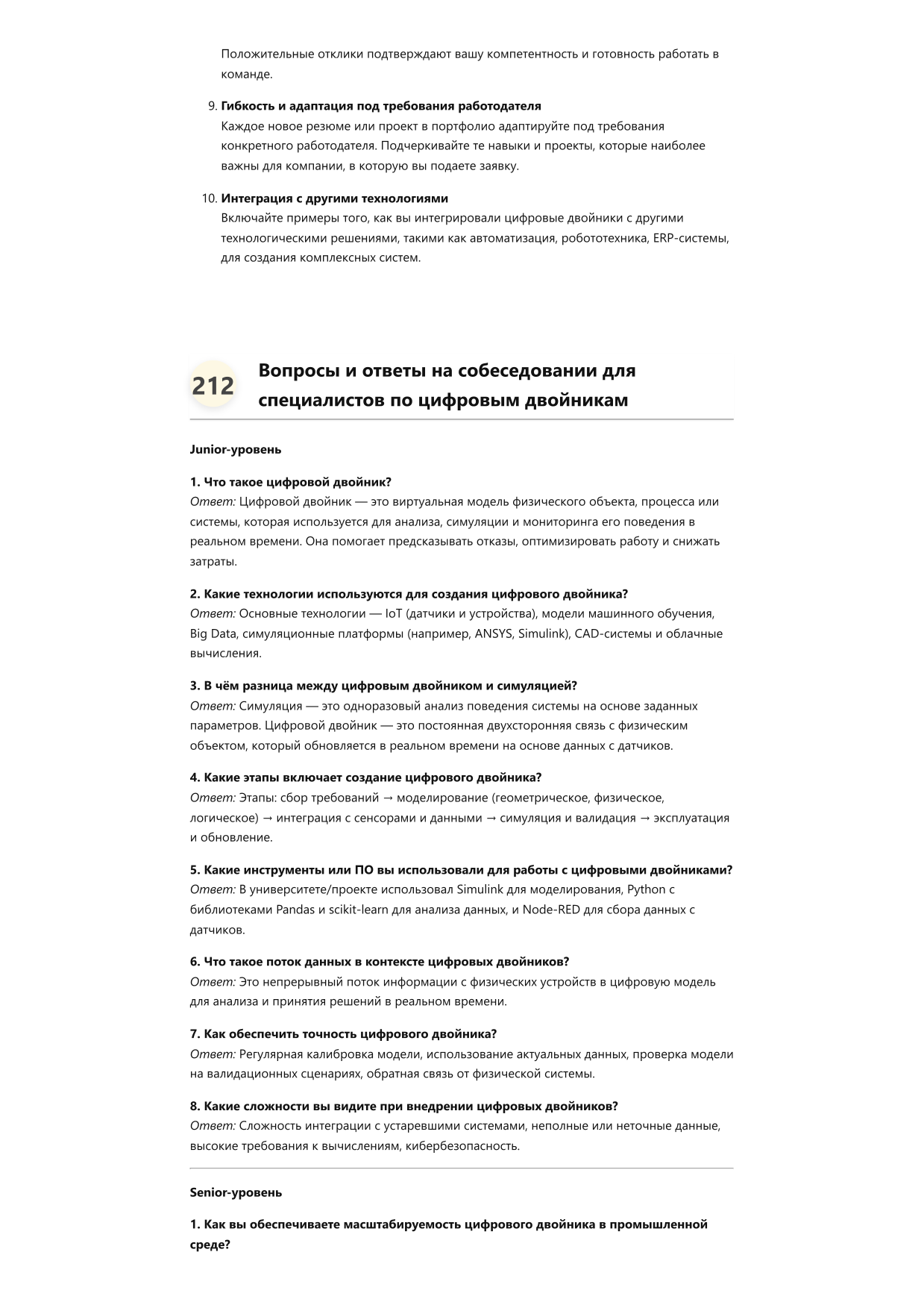 Специалист по цифровым двойникам фото