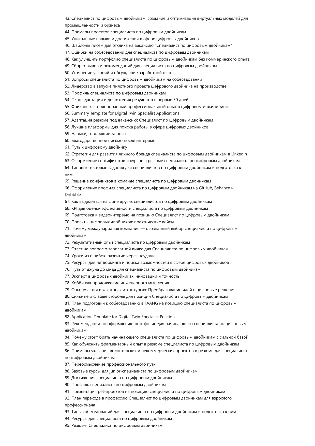 Специалист по цифровым двойникам фото