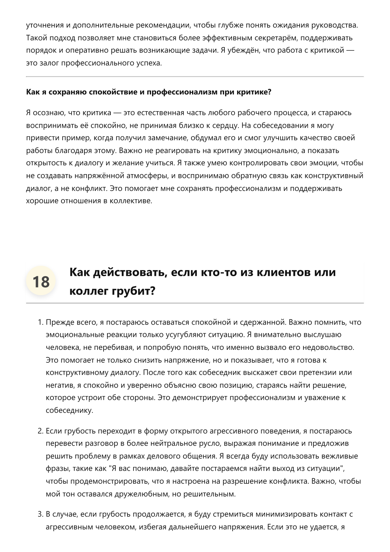 Секретарь фото