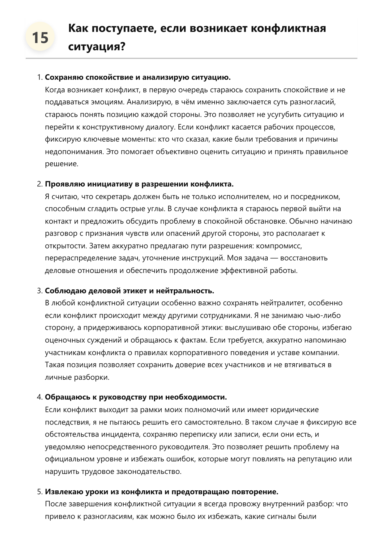 Секретарь фото