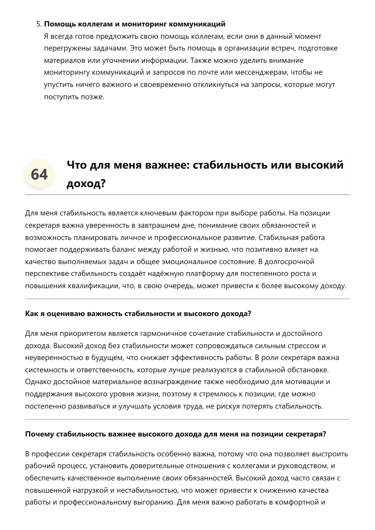 Секретарь фото