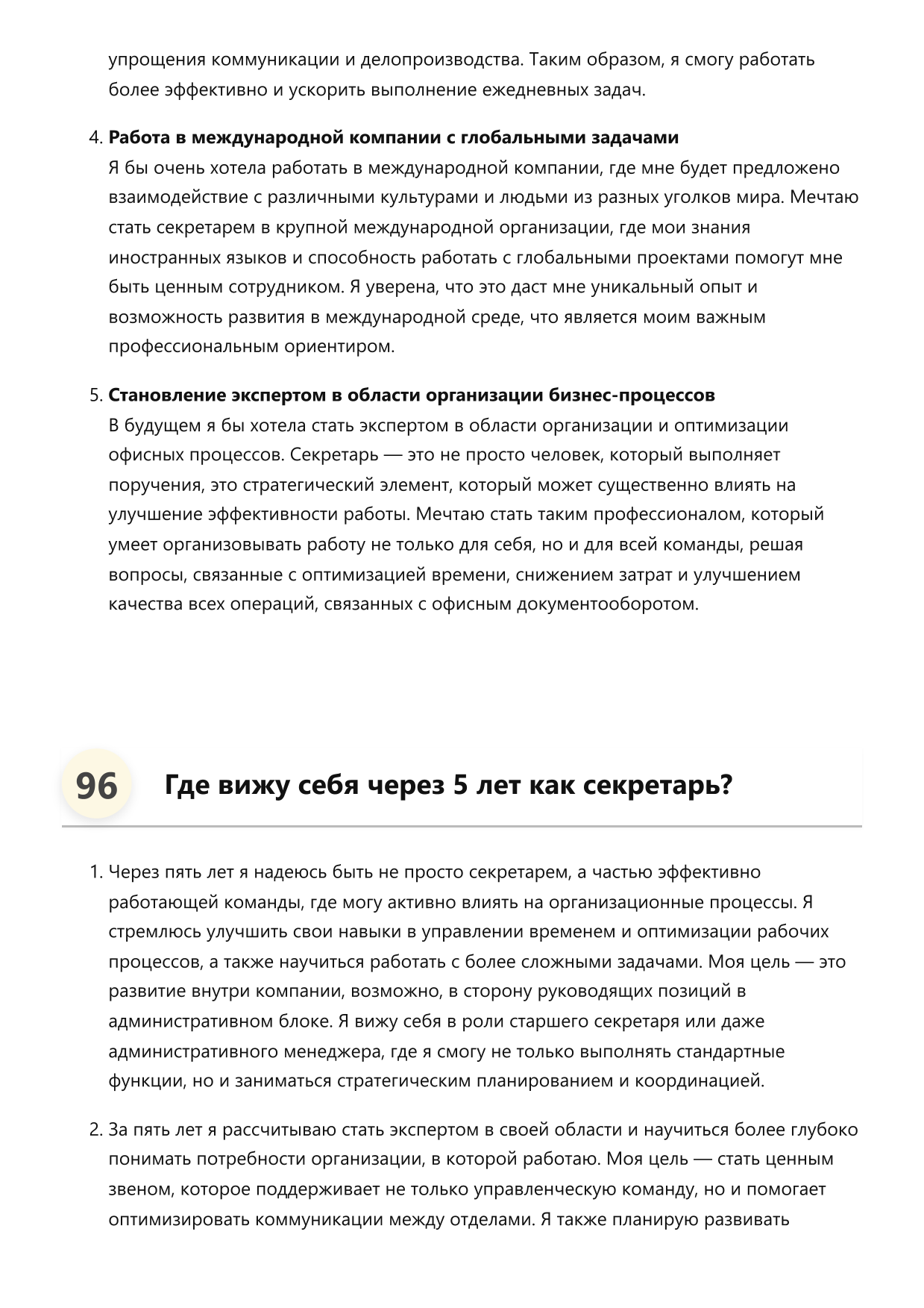 Секретарь фото