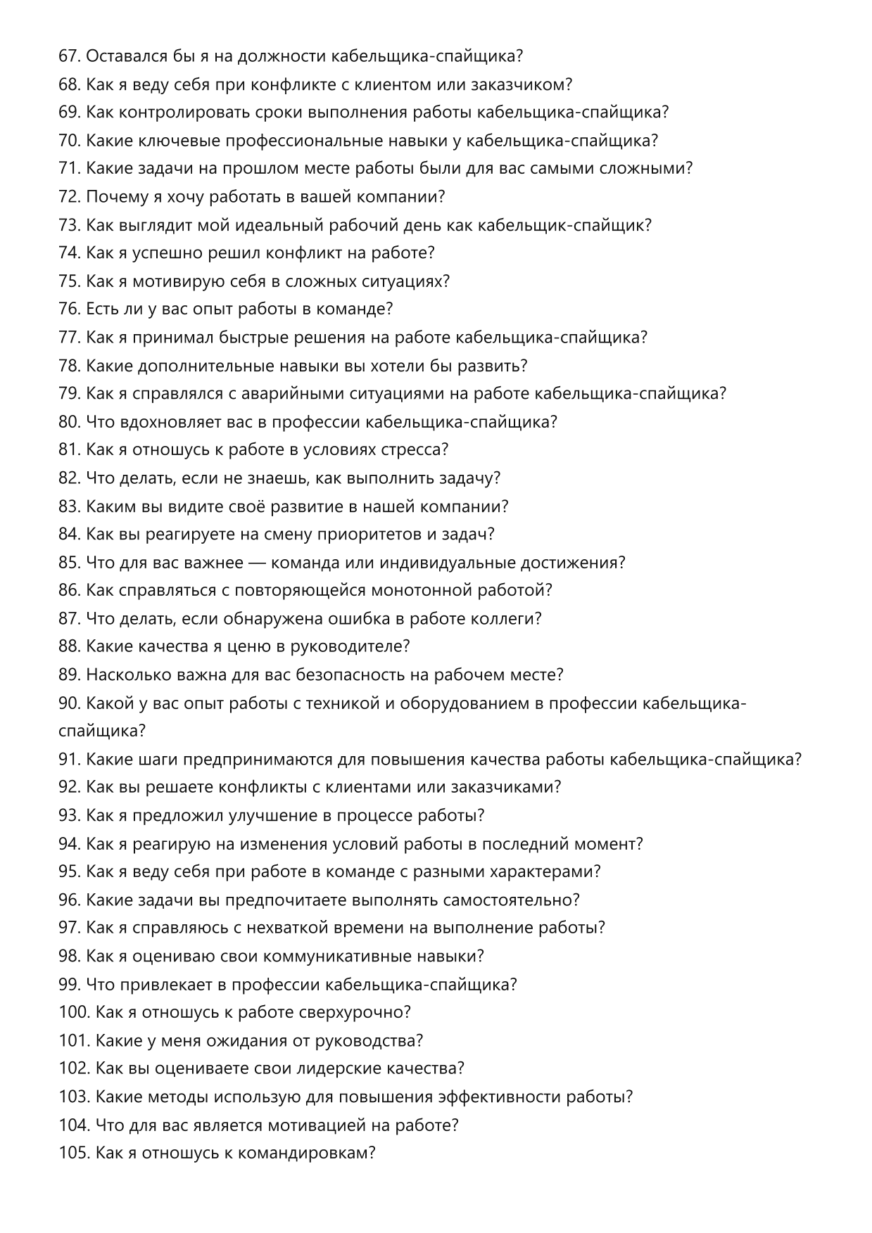 Кабельщик-спайщик фото