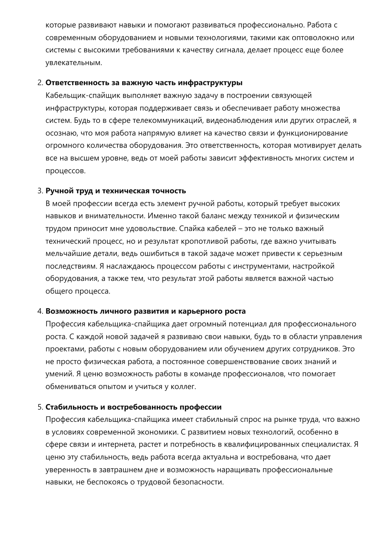 Кабельщик-спайщик фото