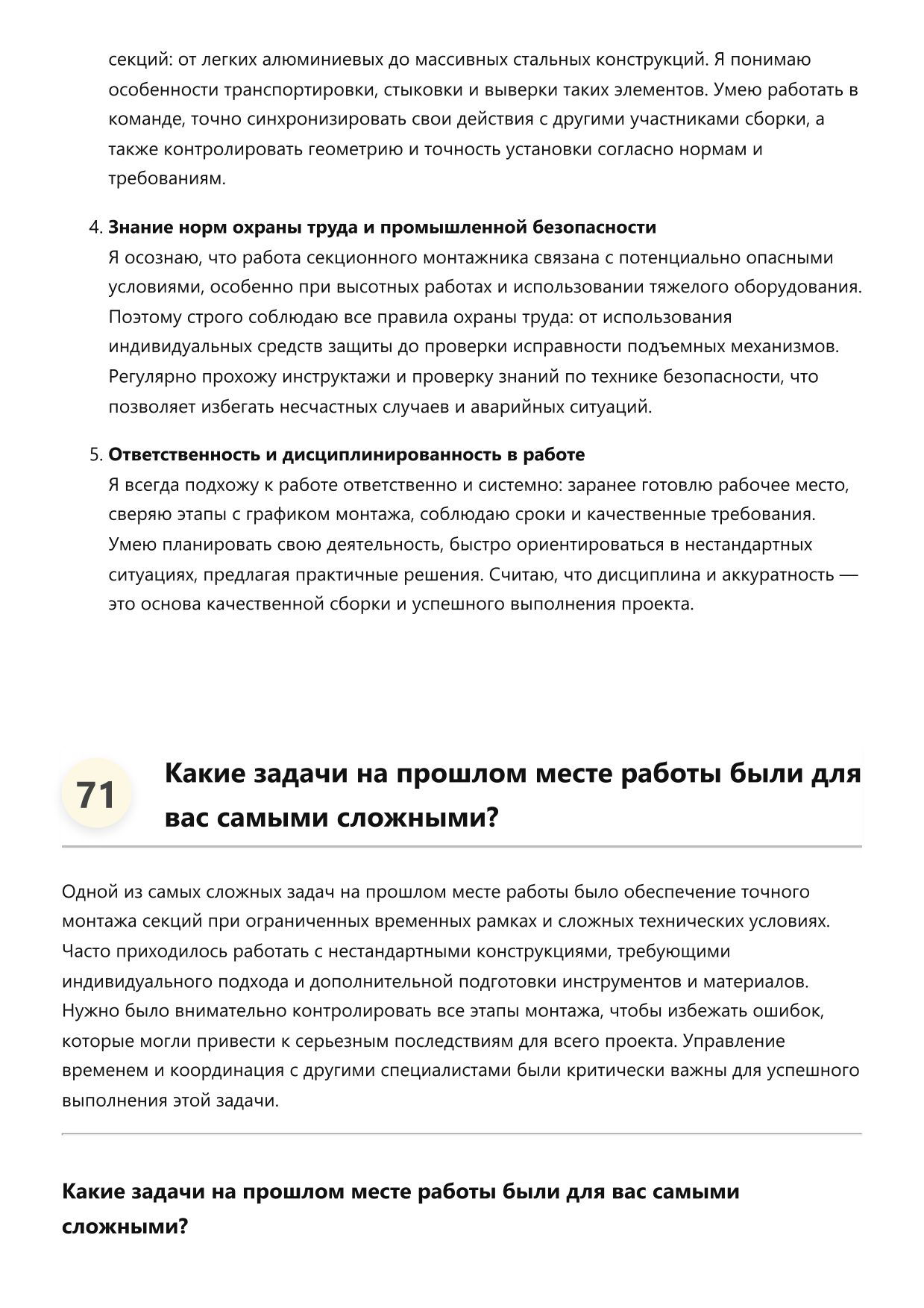 Секционный монтажник фото