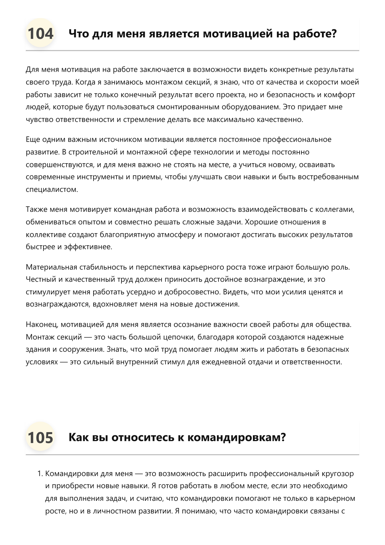 Секционный монтажник фото