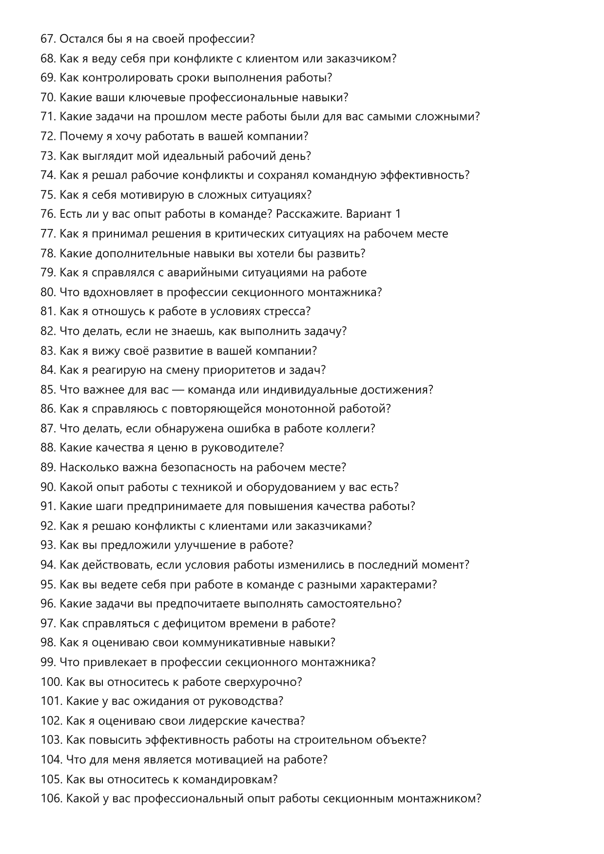 Секционный монтажник фото