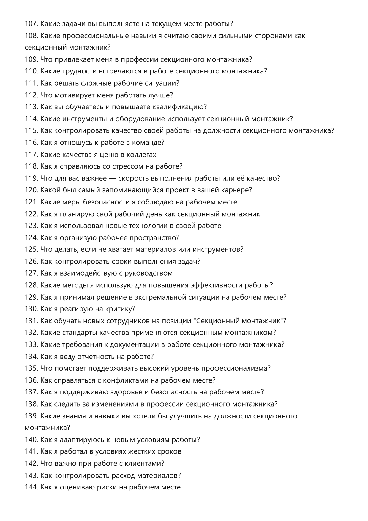 Секционный монтажник фото