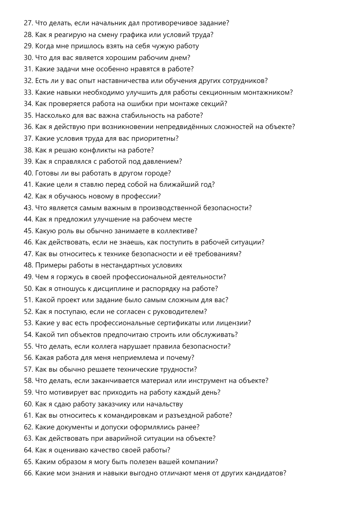 Секционный монтажник фото