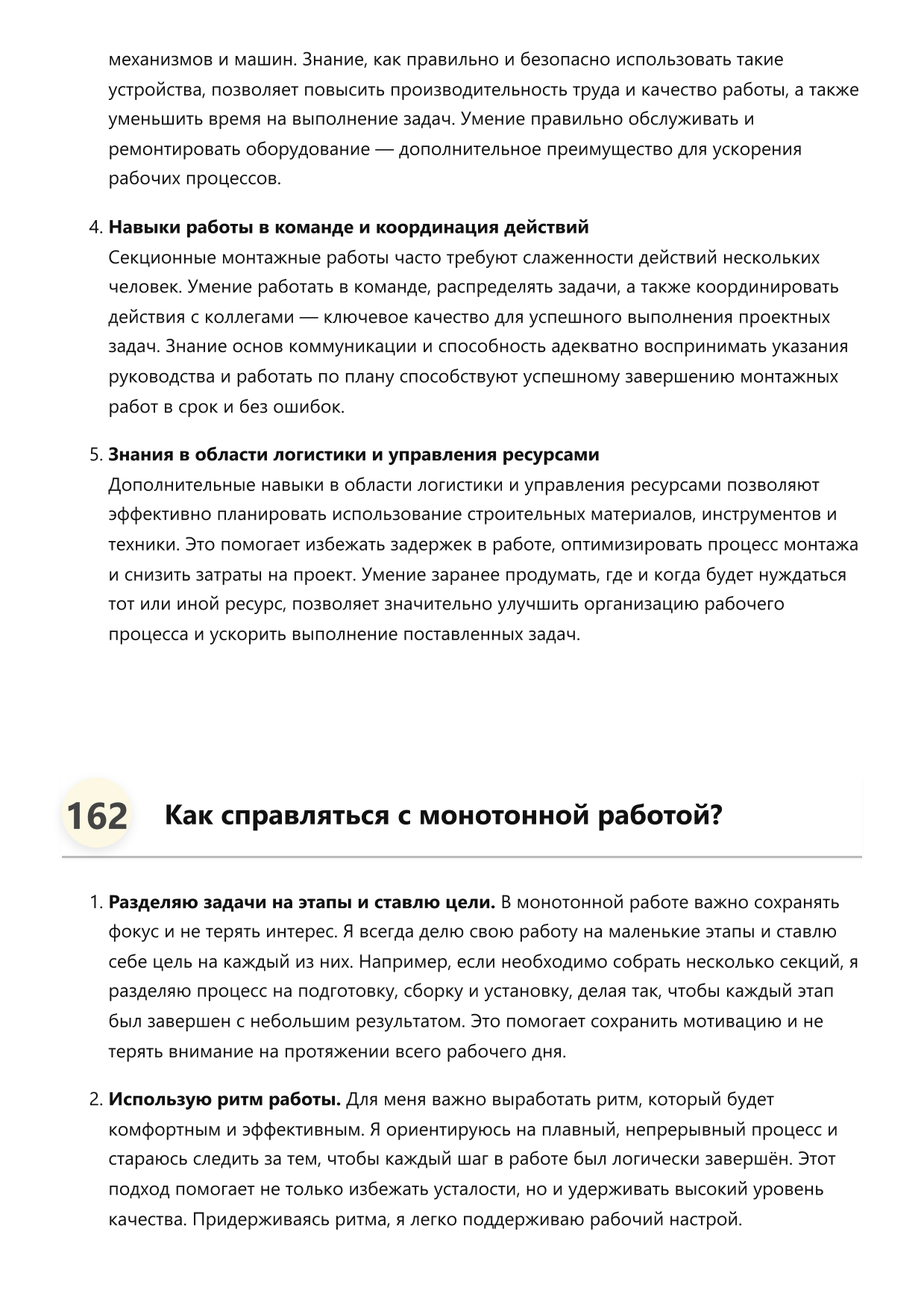 Секционный монтажник фото