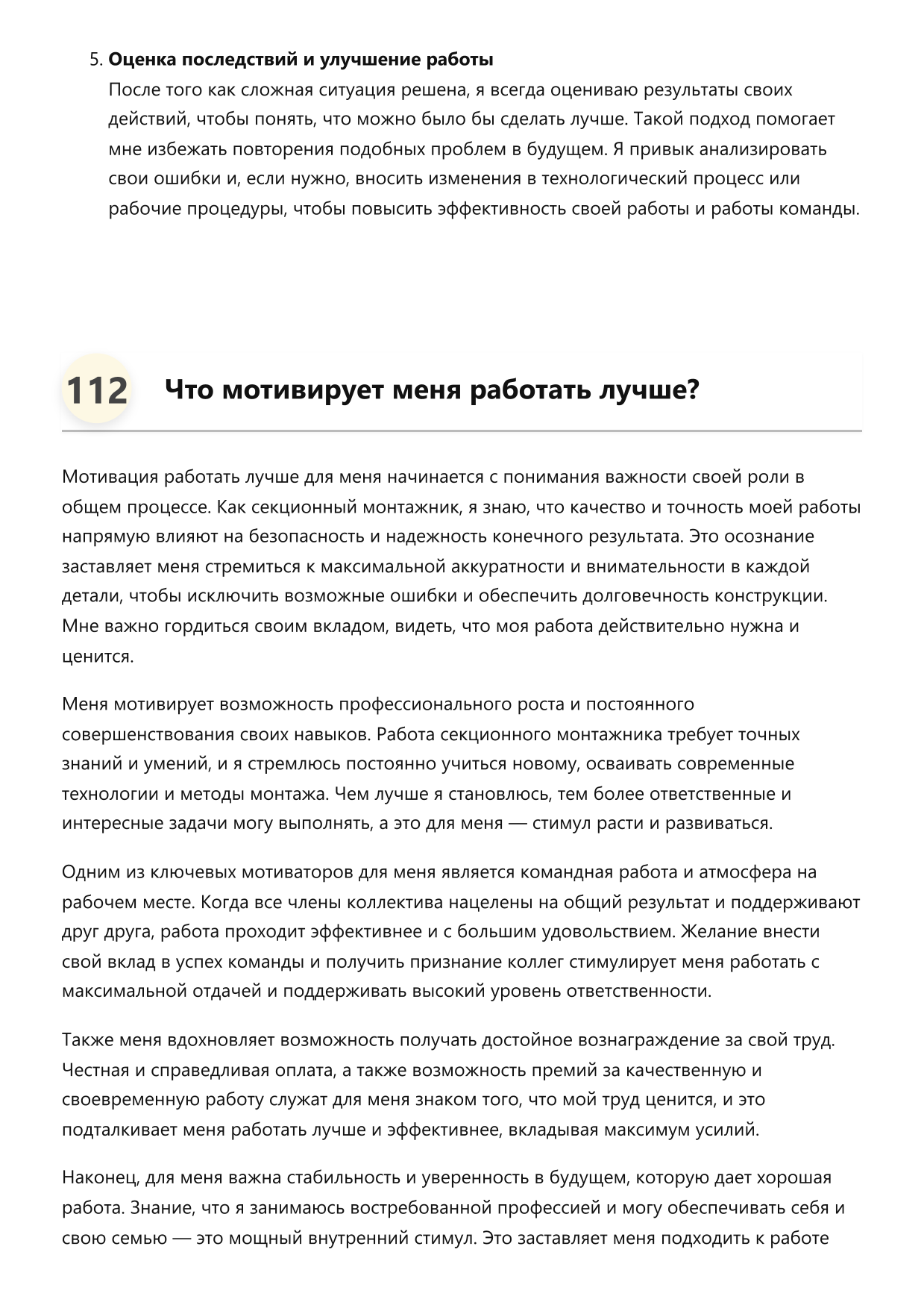 Секционный монтажник фото