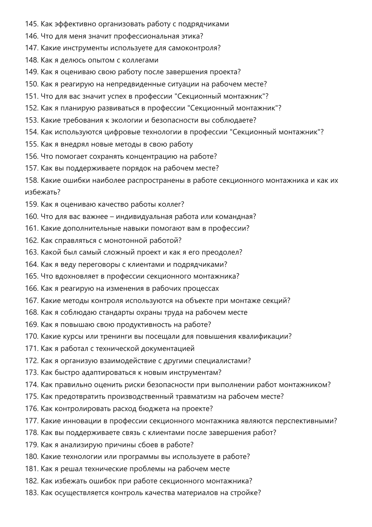 Секционный монтажник фото