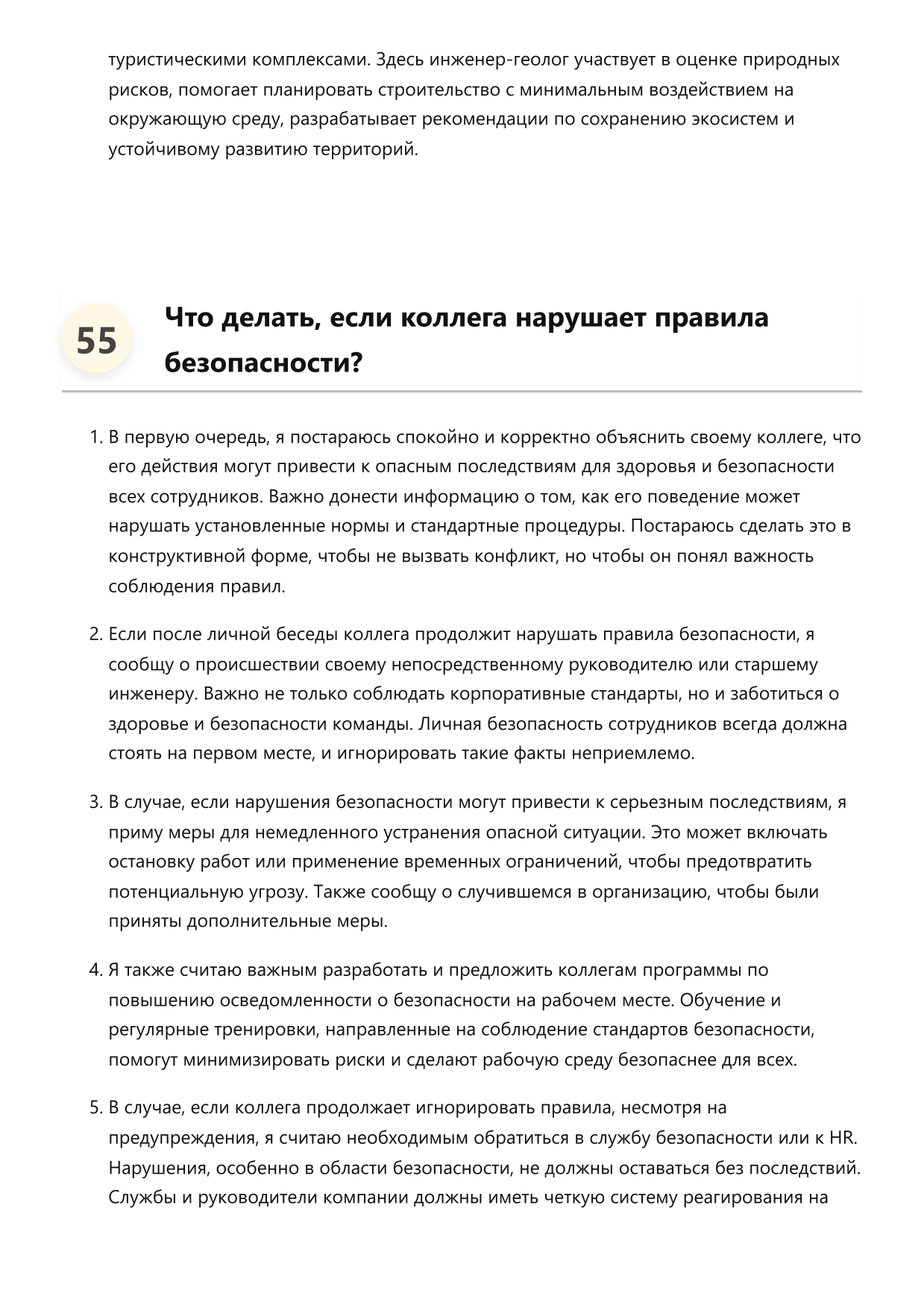 Инженер-геолог фото