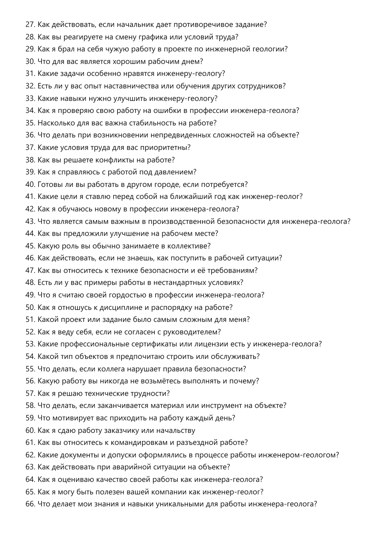 Инженер-геолог фото