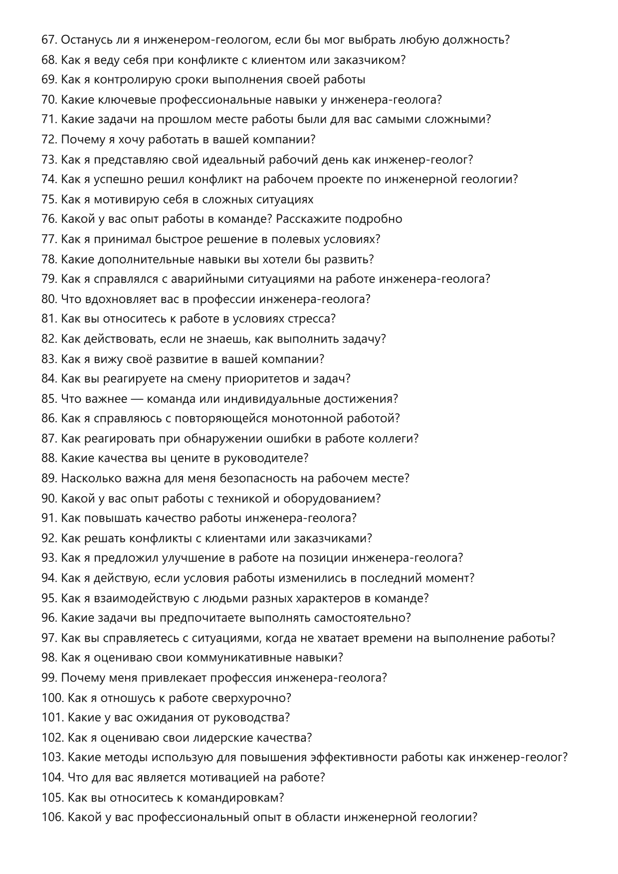 Инженер-геолог фото