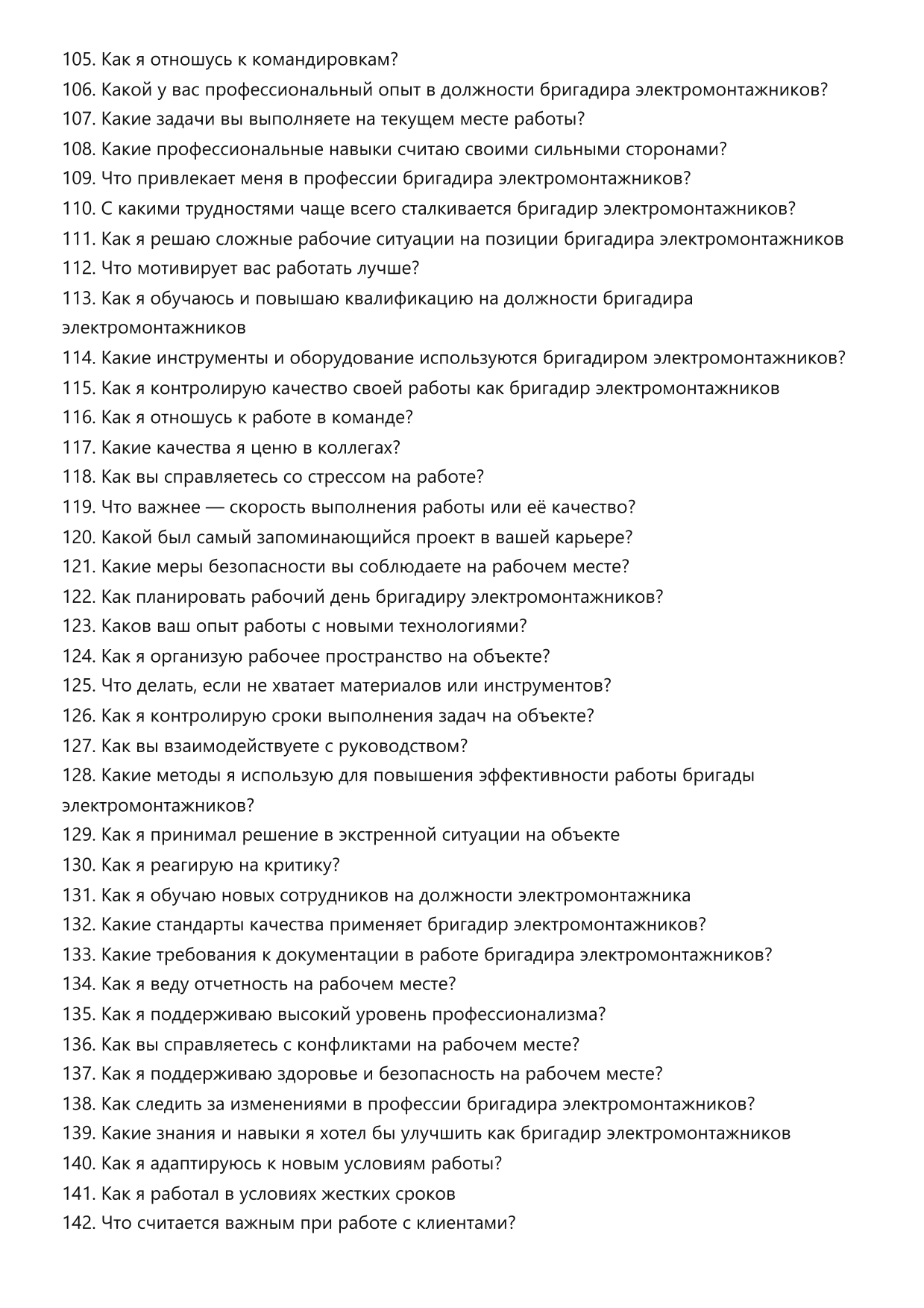 Бригадир электромонтажников фото