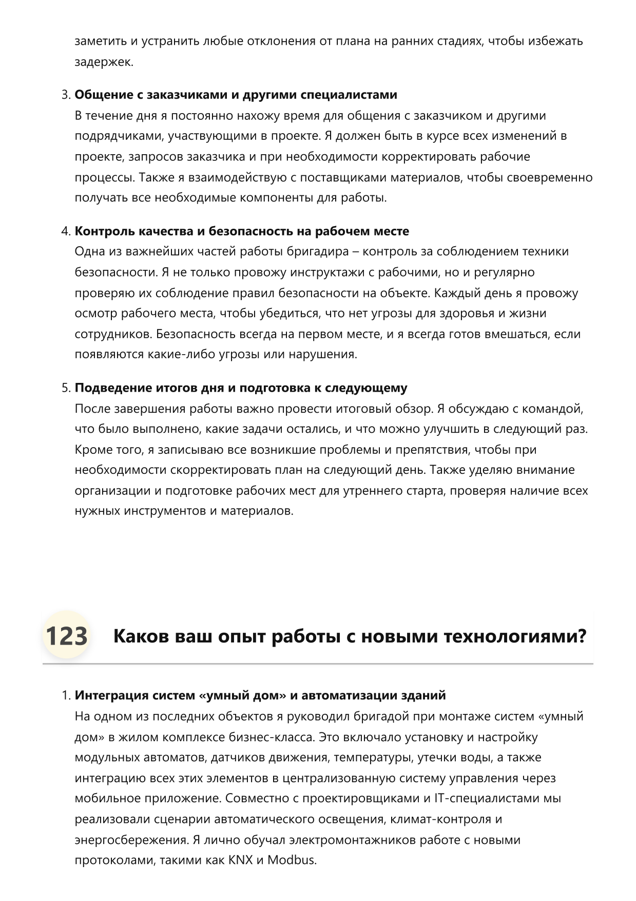 Бригадир электромонтажников фото