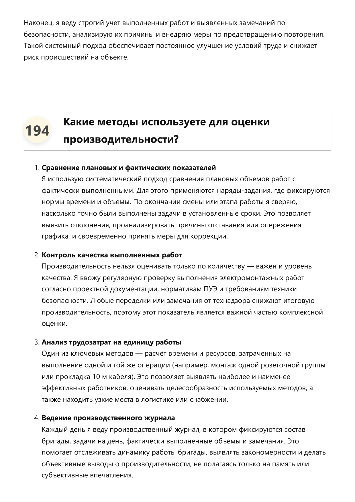 Бригадир электромонтажников фото
