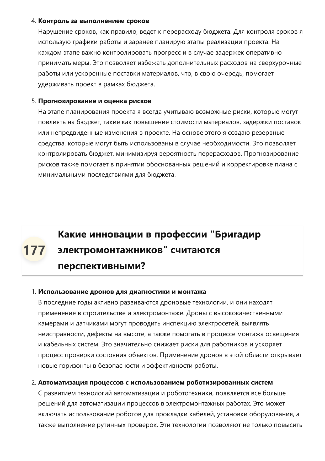 Бригадир электромонтажников фото