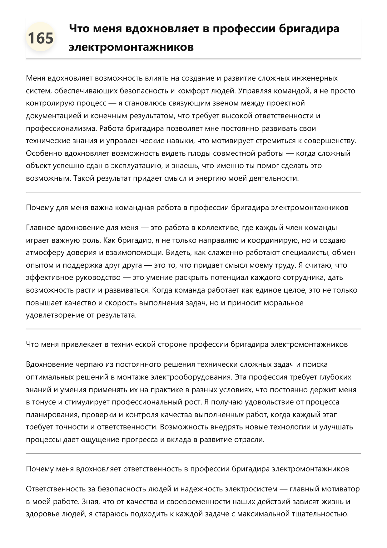 Бригадир электромонтажников фото