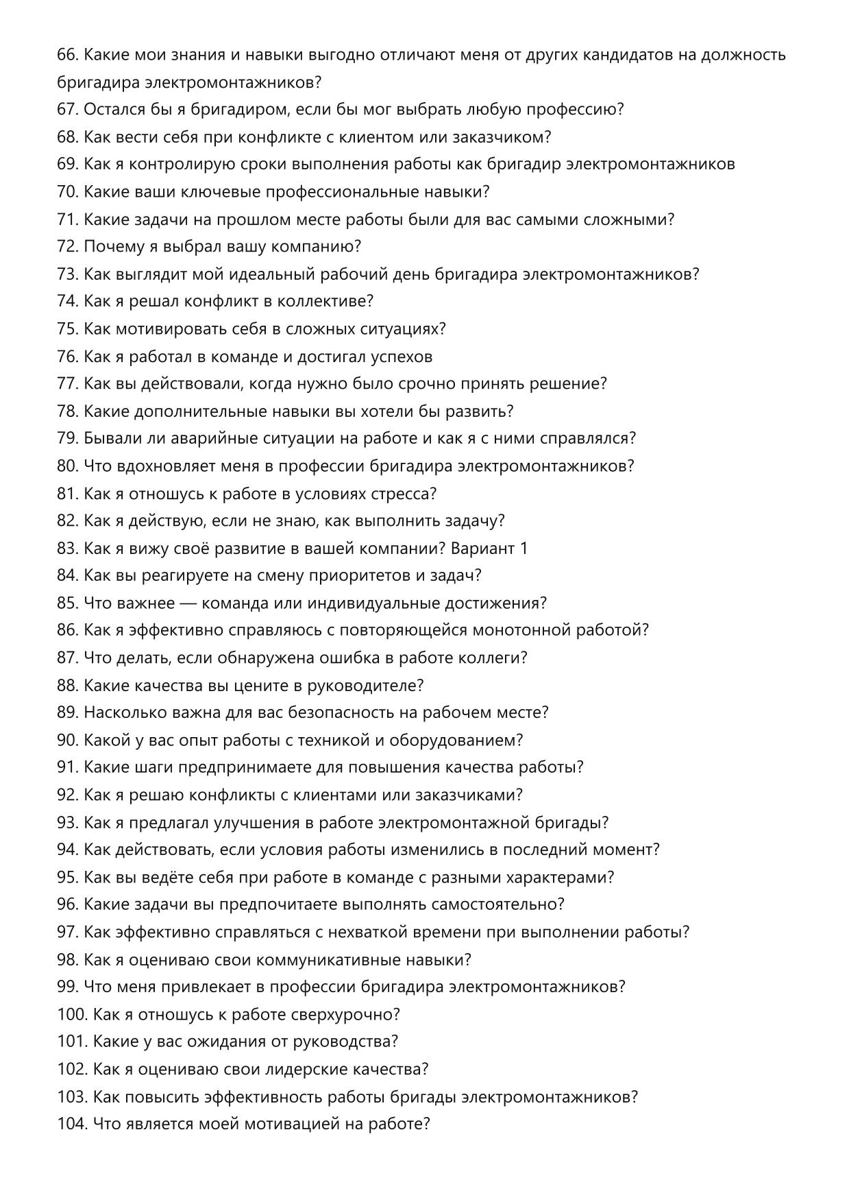 Бригадир электромонтажников фото