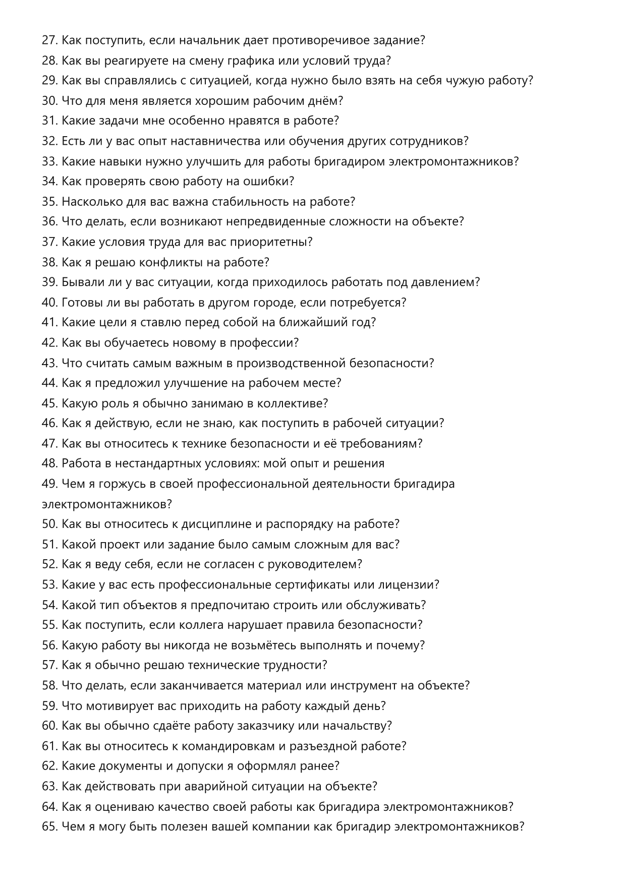 Бригадир электромонтажников фото