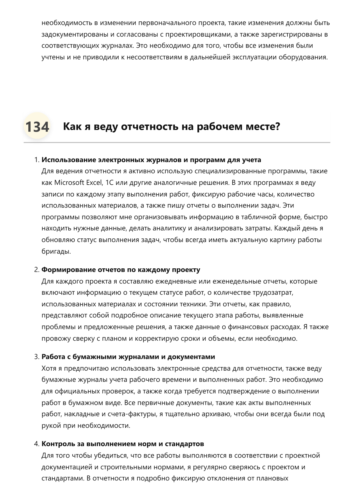 Бригадир электромонтажников фото