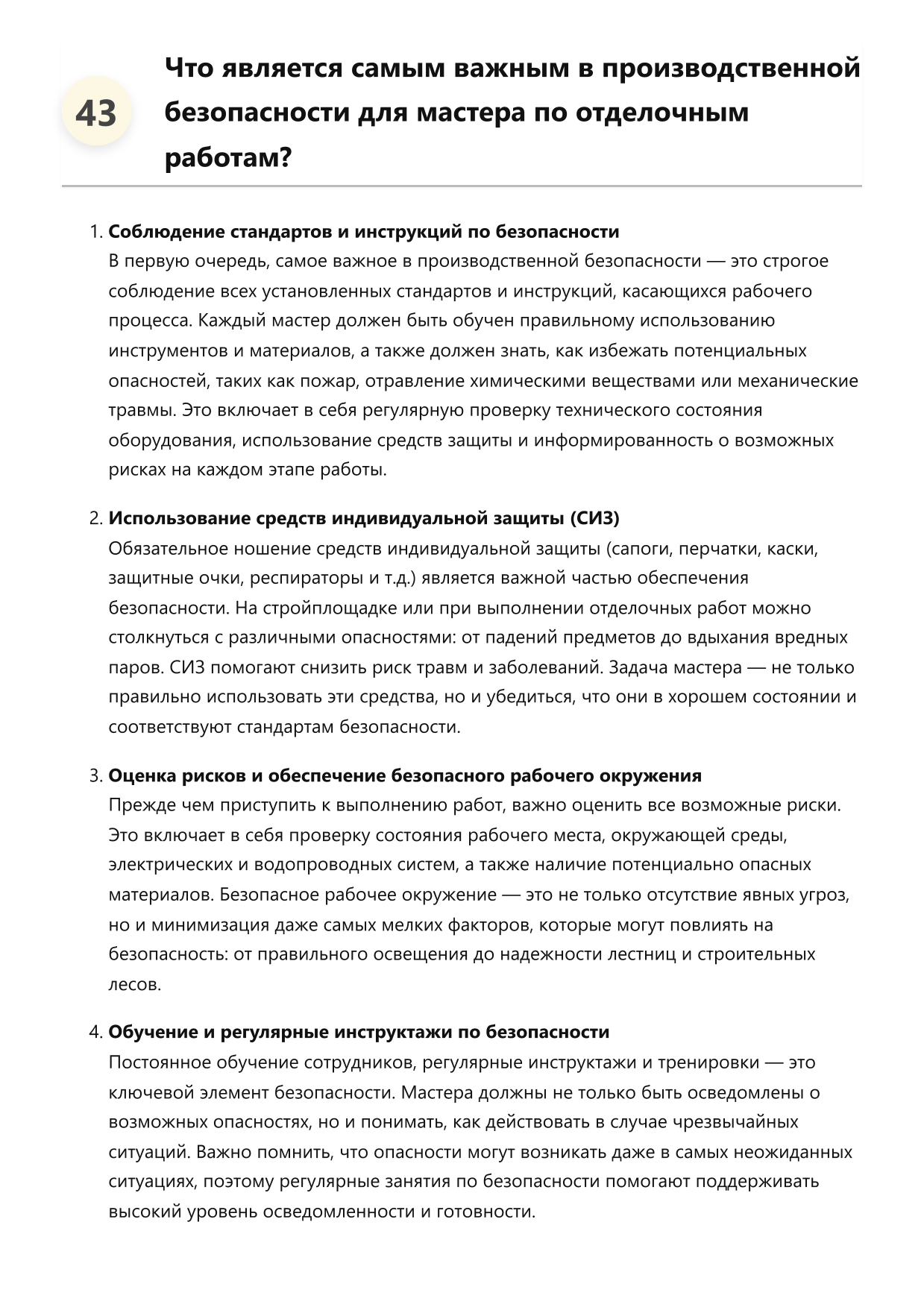 Мастер по отделочным работам фото