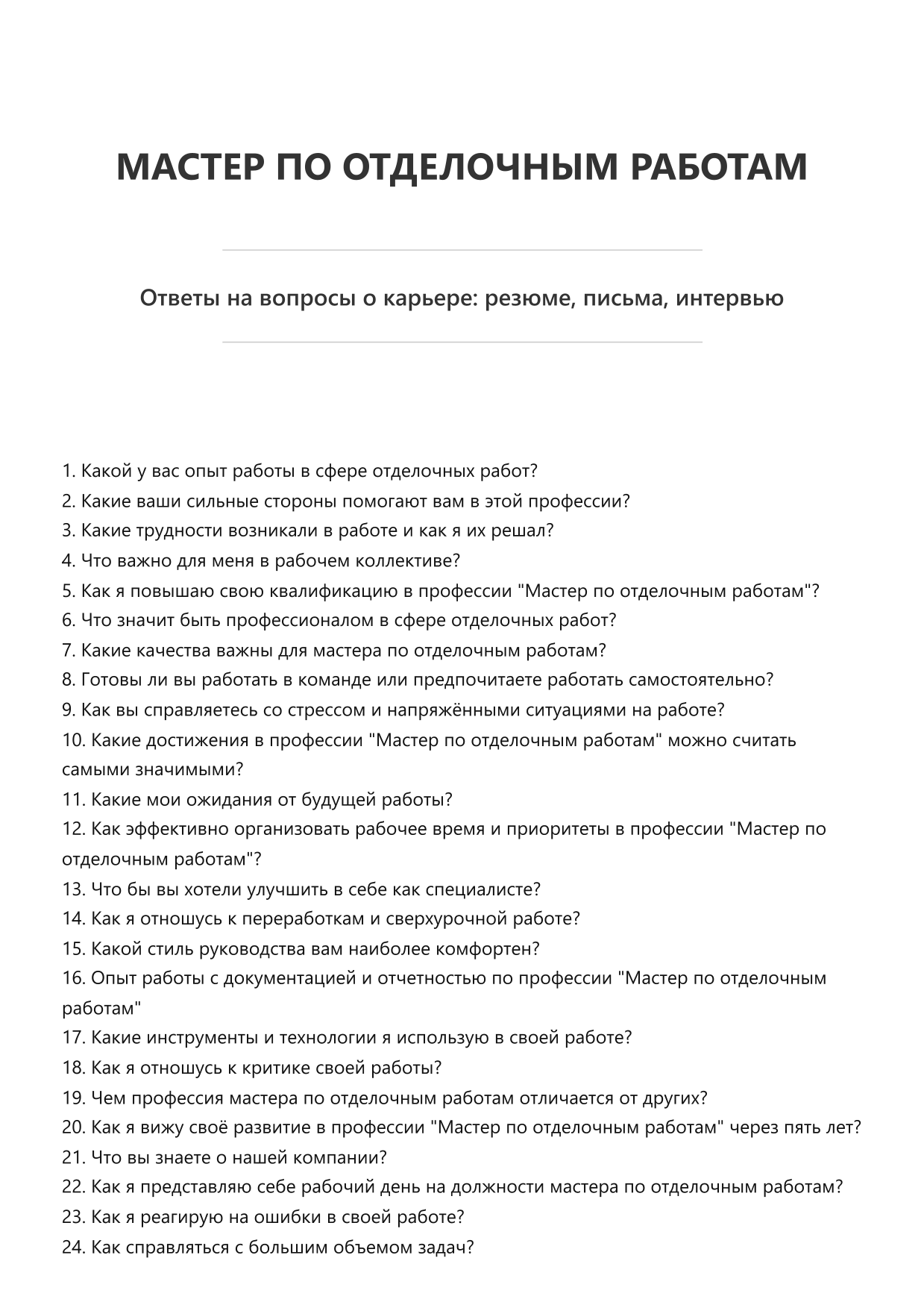 Мастер по отделочным работам фото