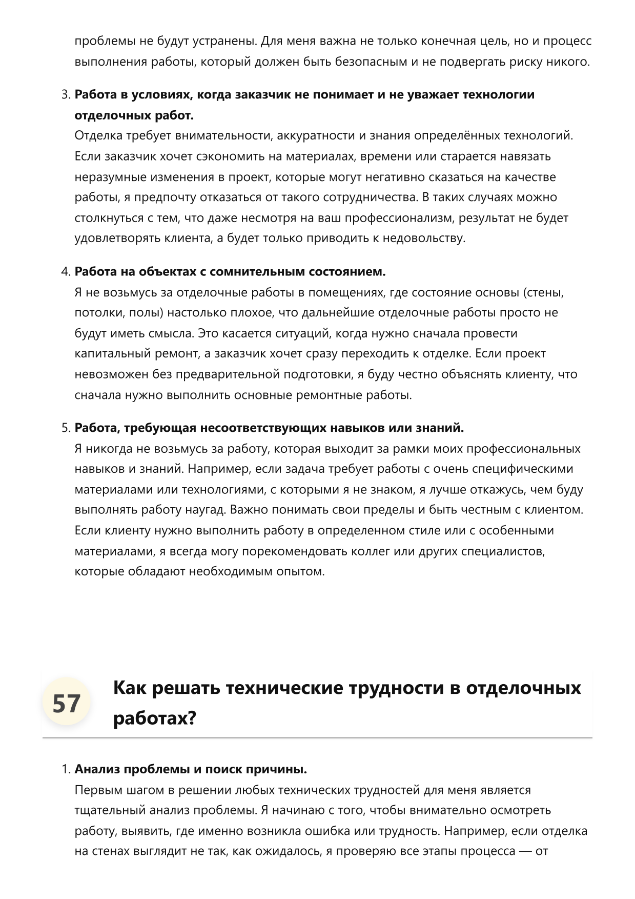 Мастер по отделочным работам фото