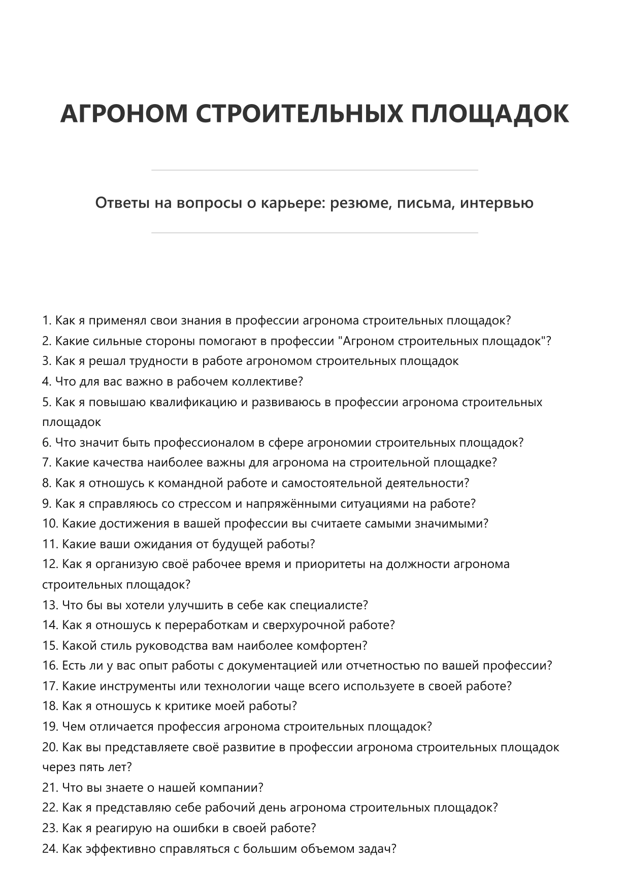 Агроном строительных площадок фото