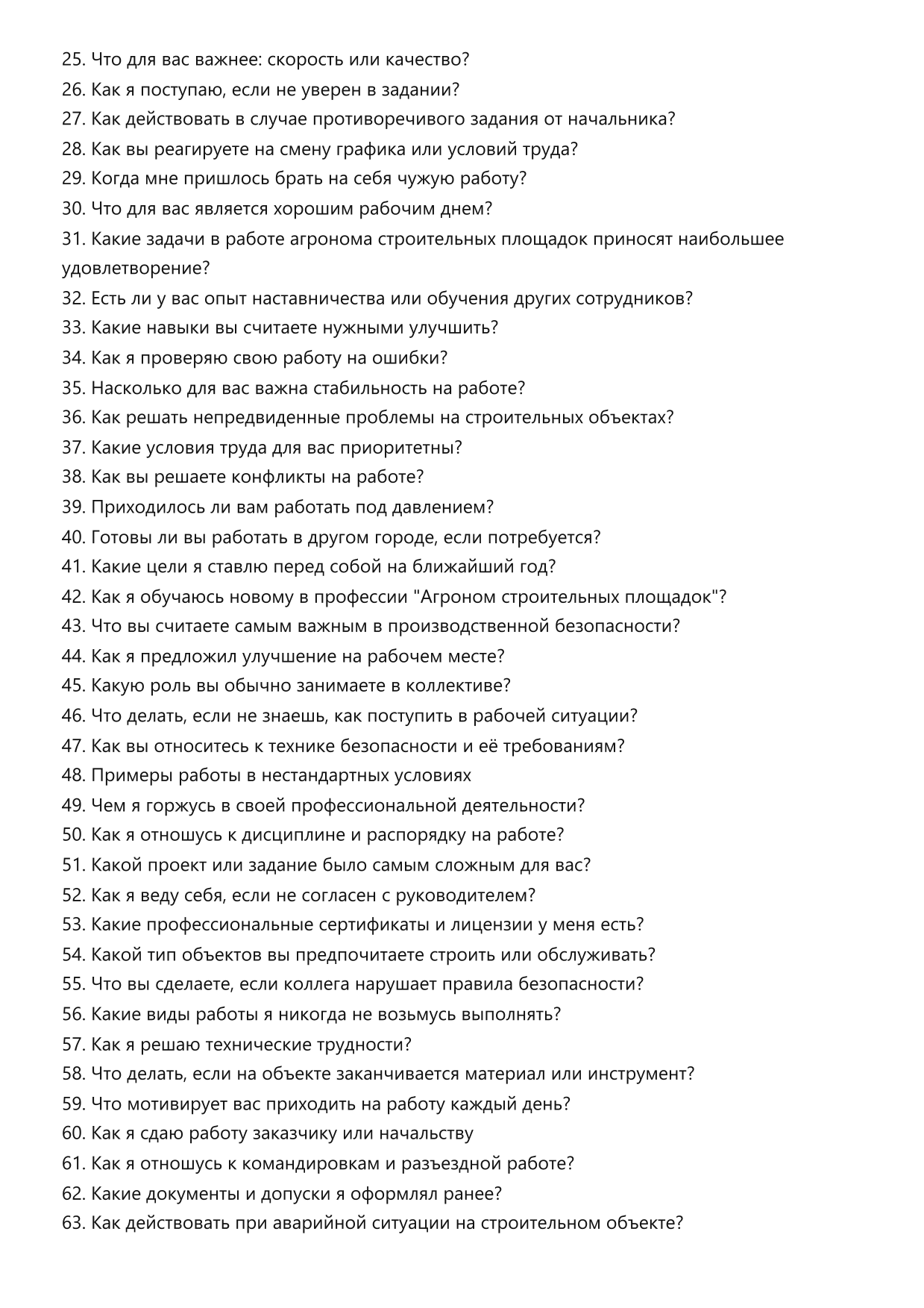 Агроном строительных площадок фото