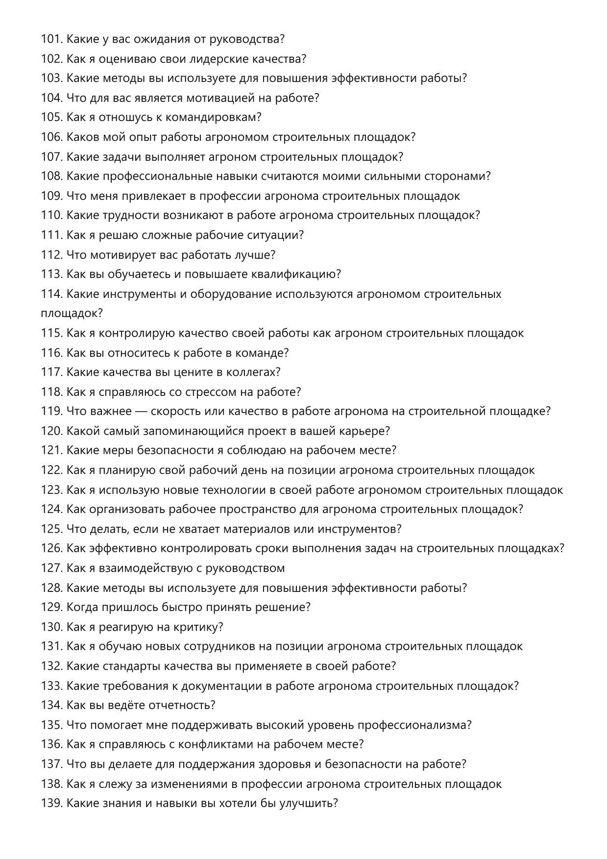 Агроном строительных площадок фото