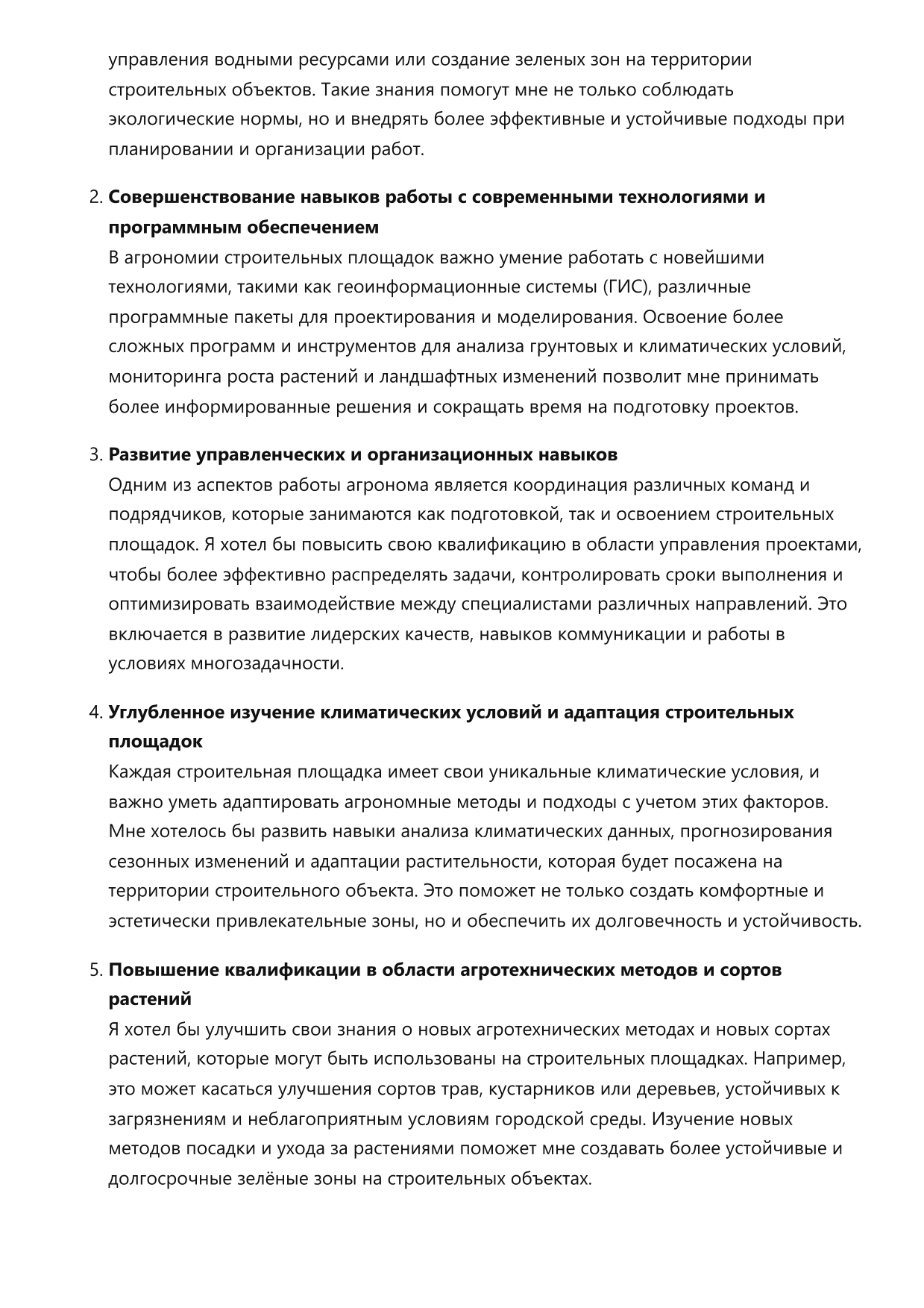 Агроном строительных площадок фото