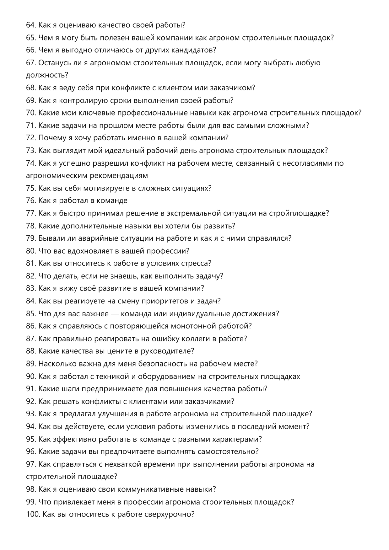 Агроном строительных площадок фото
