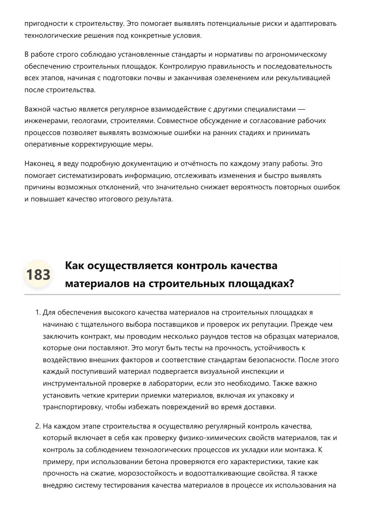Агроном строительных площадок фото