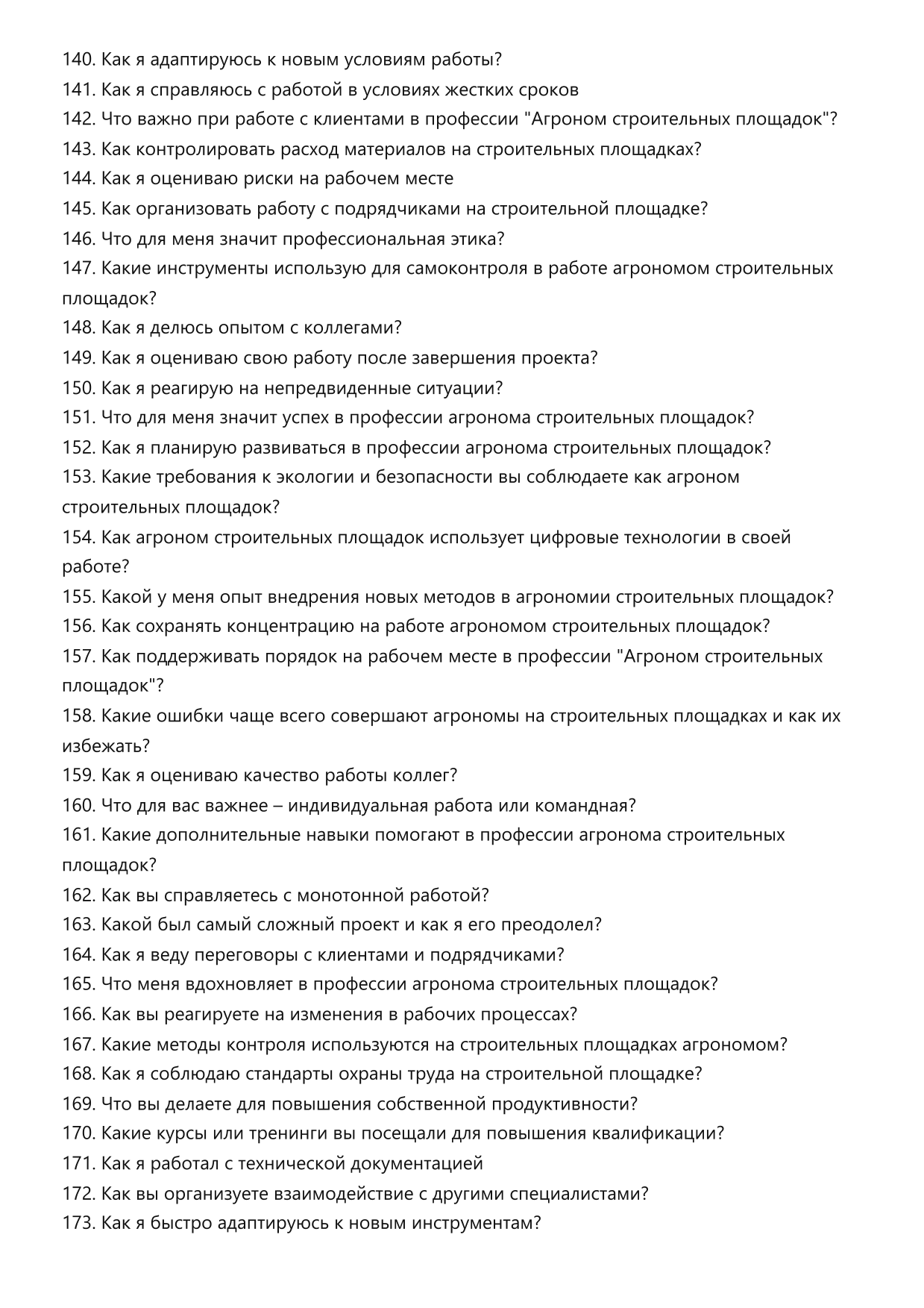 Агроном строительных площадок фото