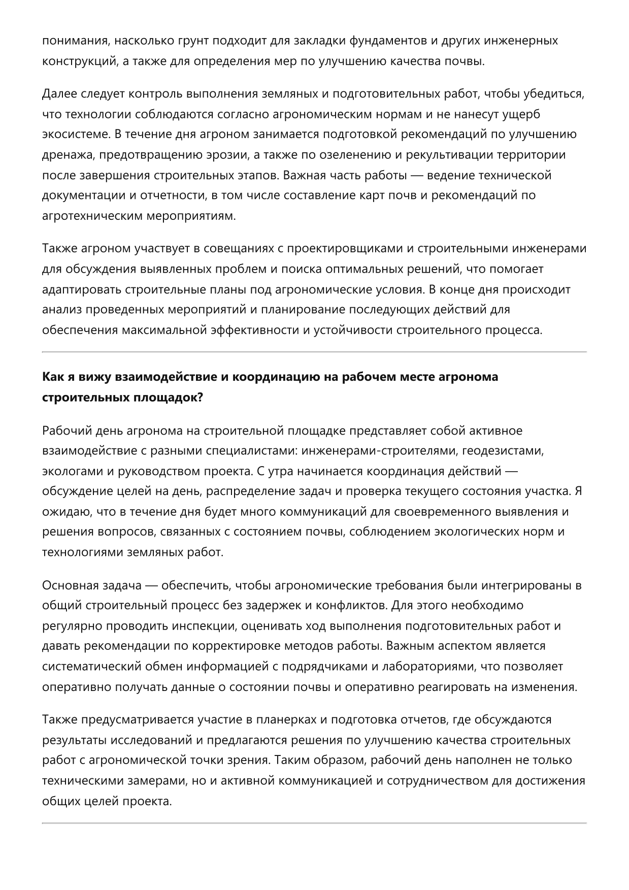 Агроном строительных площадок фото