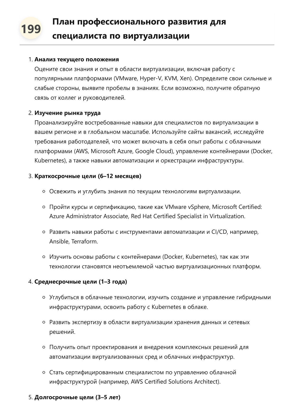 Специалист по виртуализации фото