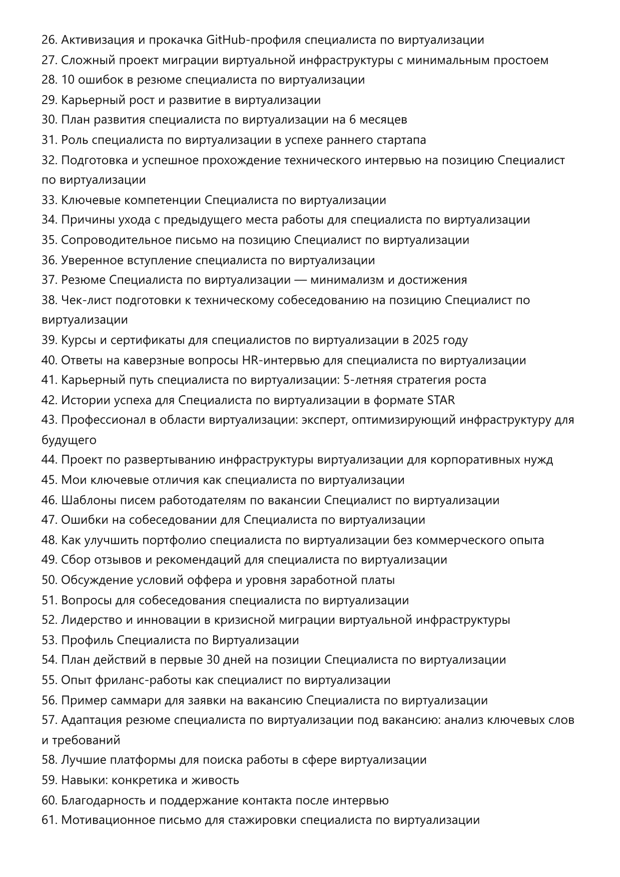 Специалист по виртуализации фото