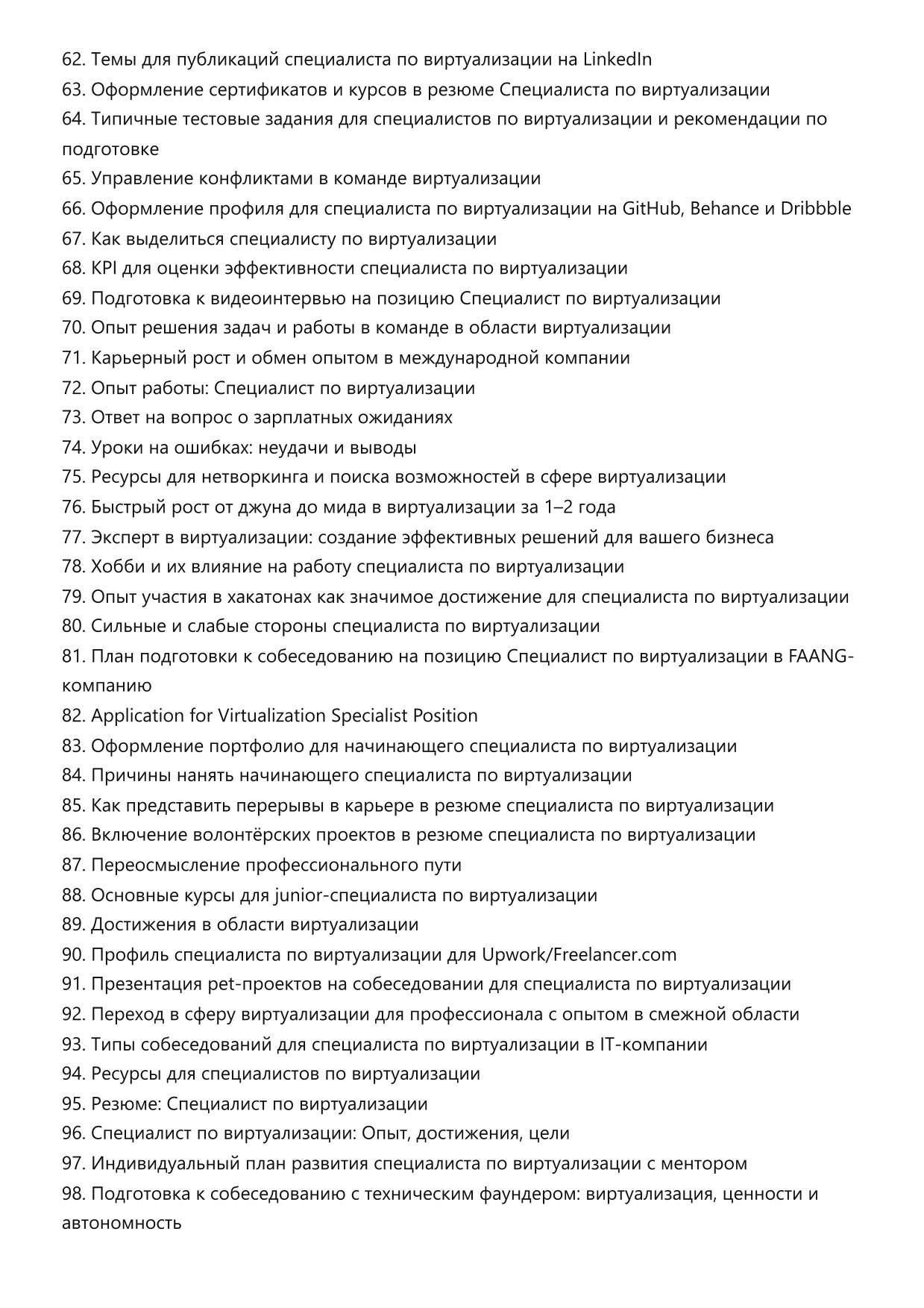 Специалист по виртуализации фото