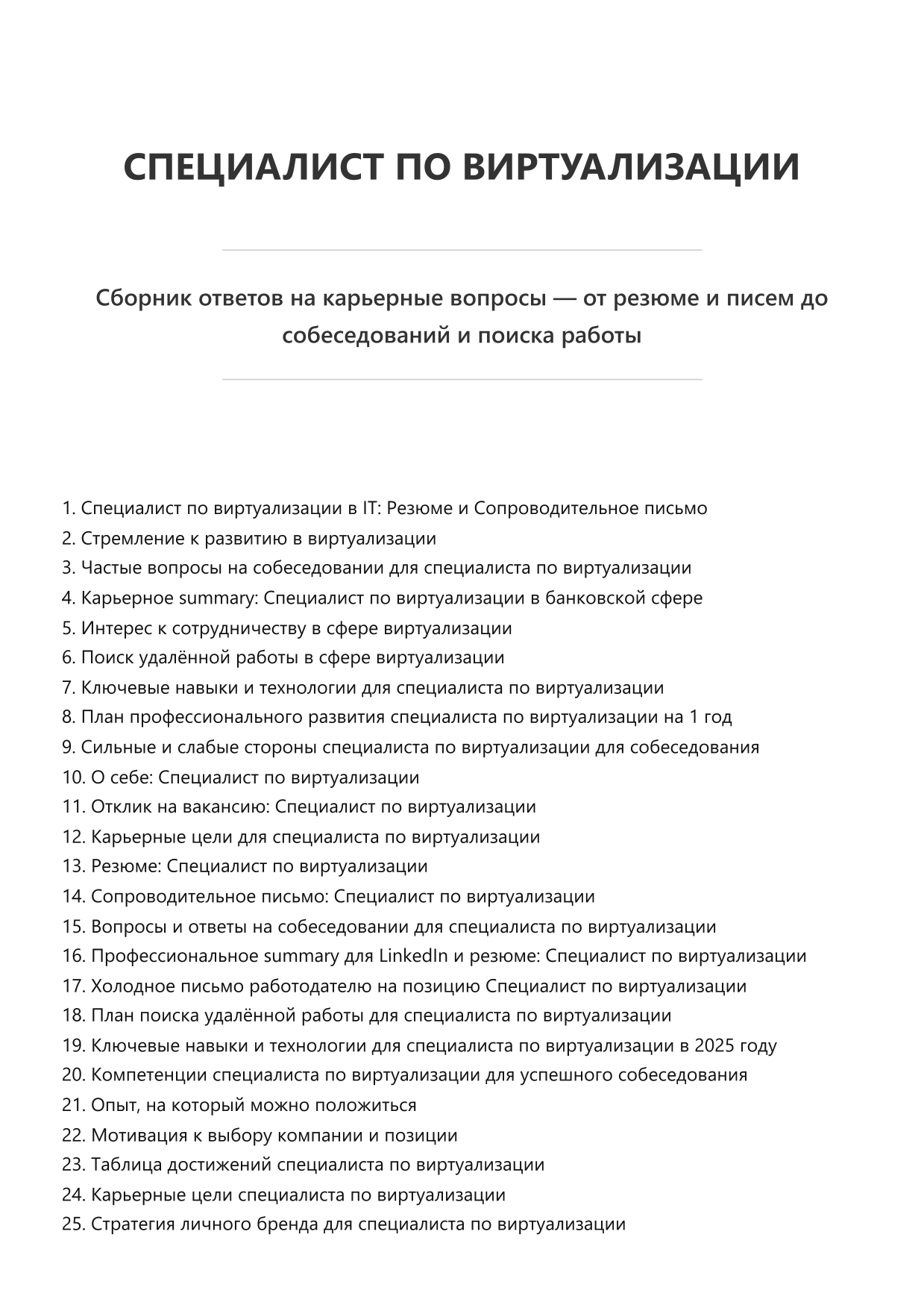 Специалист по виртуализации фото