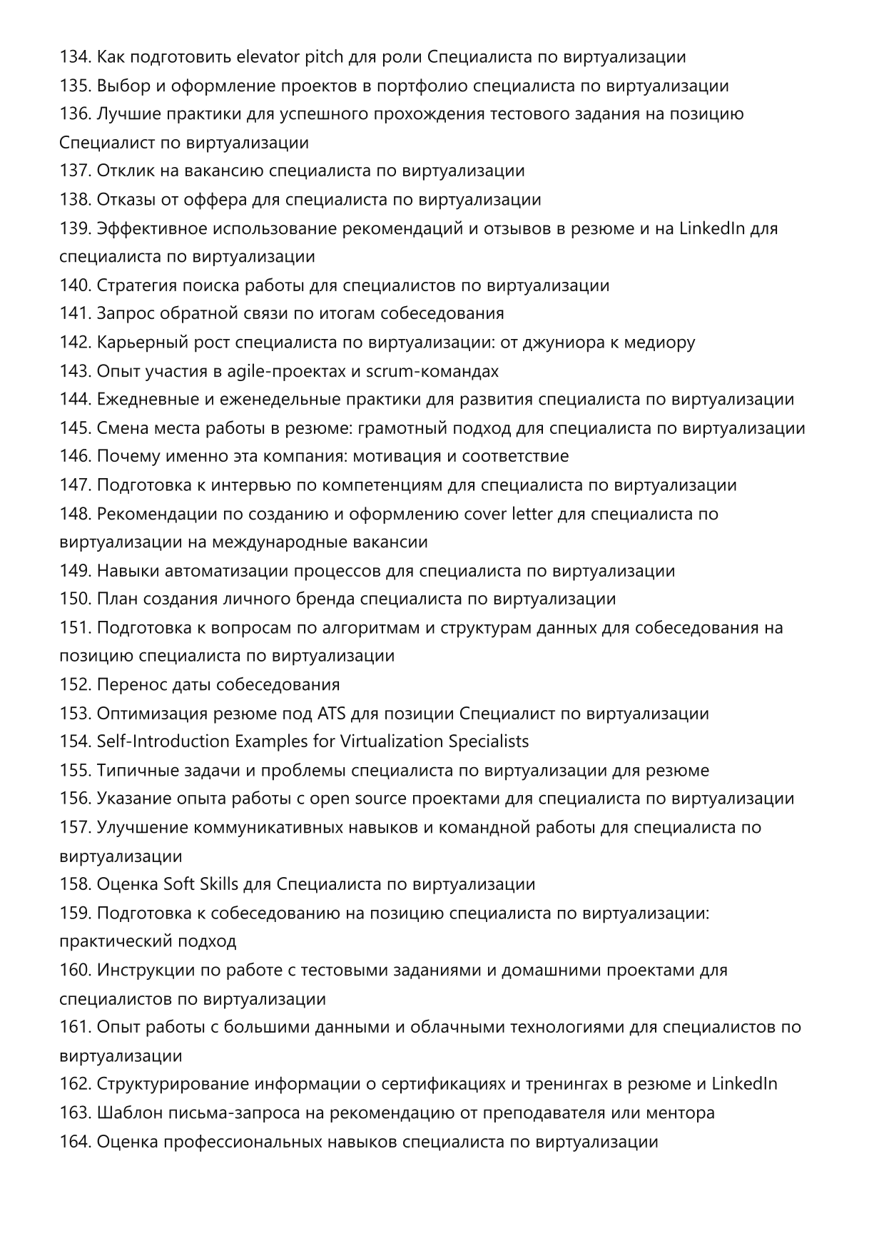 Специалист по виртуализации фото